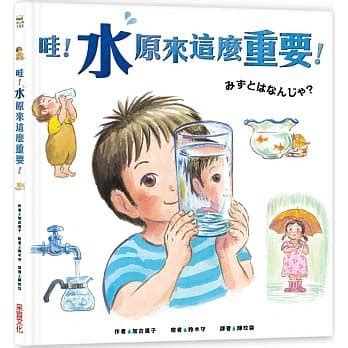 水的功用|教育電視ETV：小四常識科